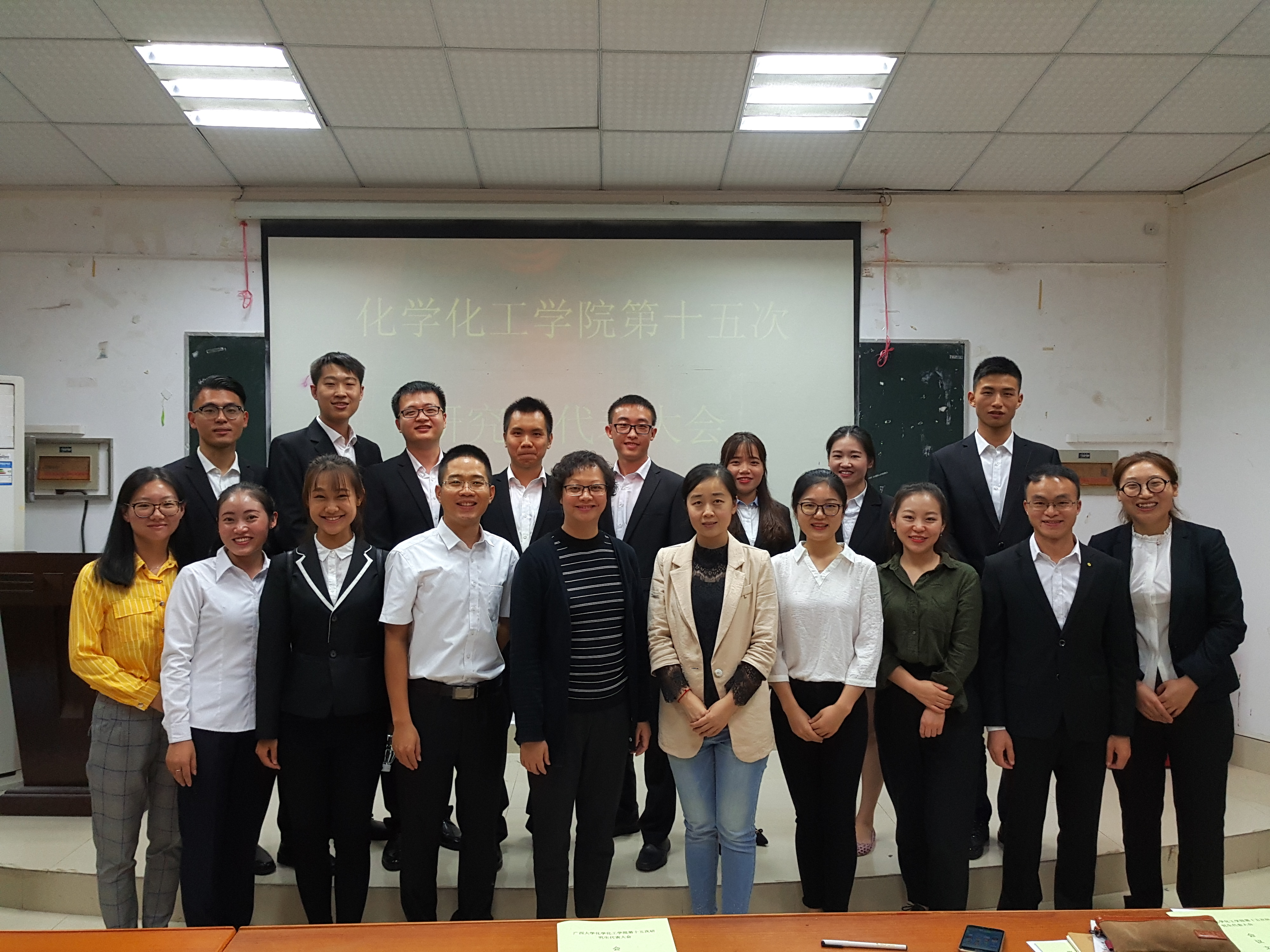 热烈祝贺广西大学化学化工学院第十五次研究生代表大会顺利召开