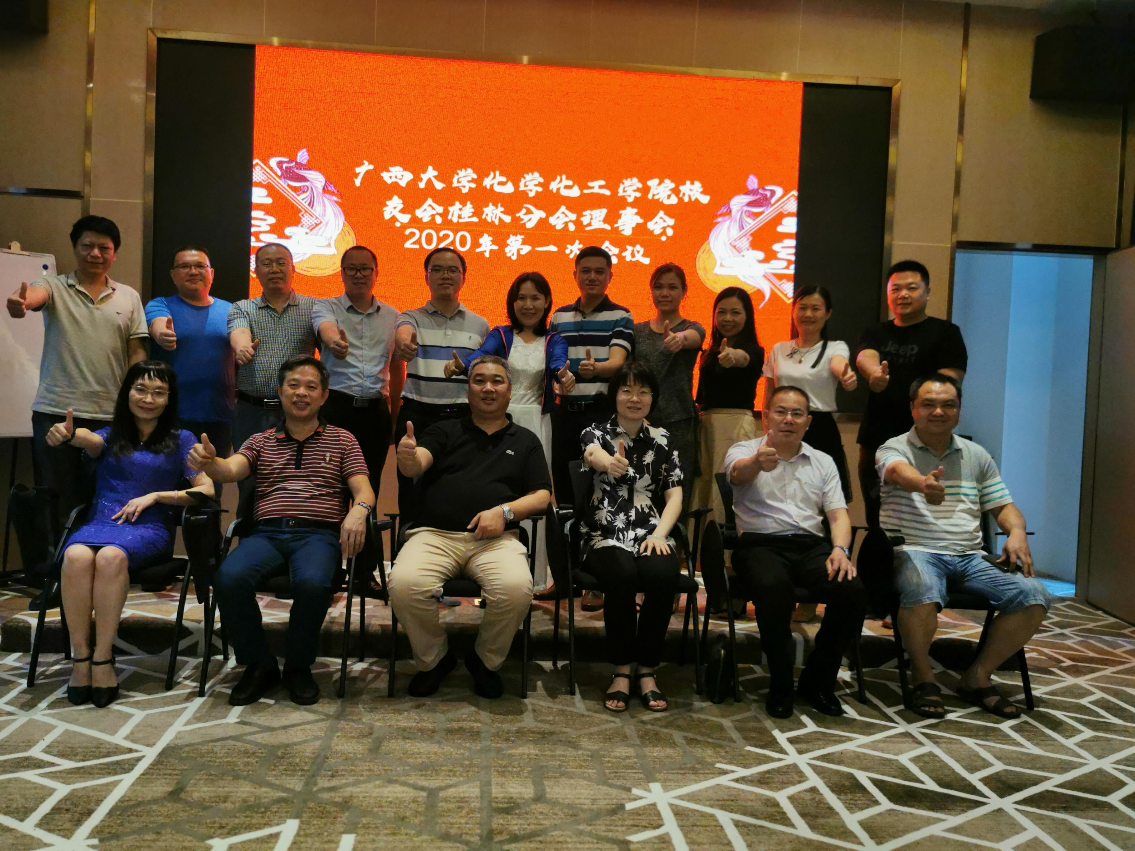 化学化工学院桂林校友分会2020年理事会第一次会议顺利召开