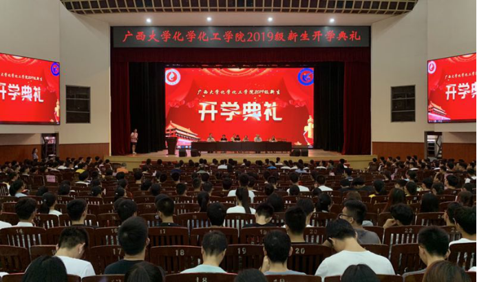 化学化工学院新生开学典礼-广西大学化学化工学院
