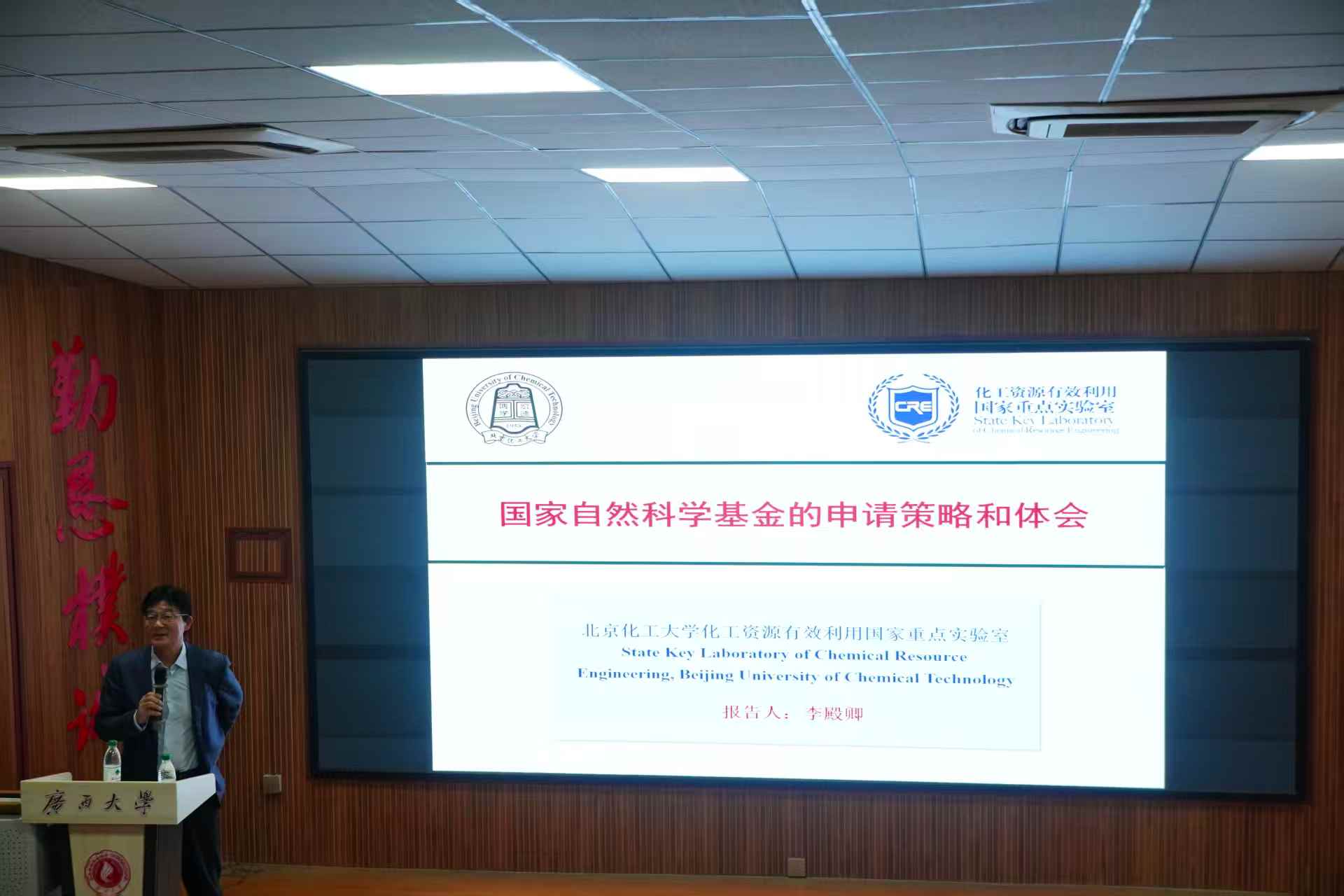我院邀请北京化工大学李殿卿教授开展基金申请专题报告