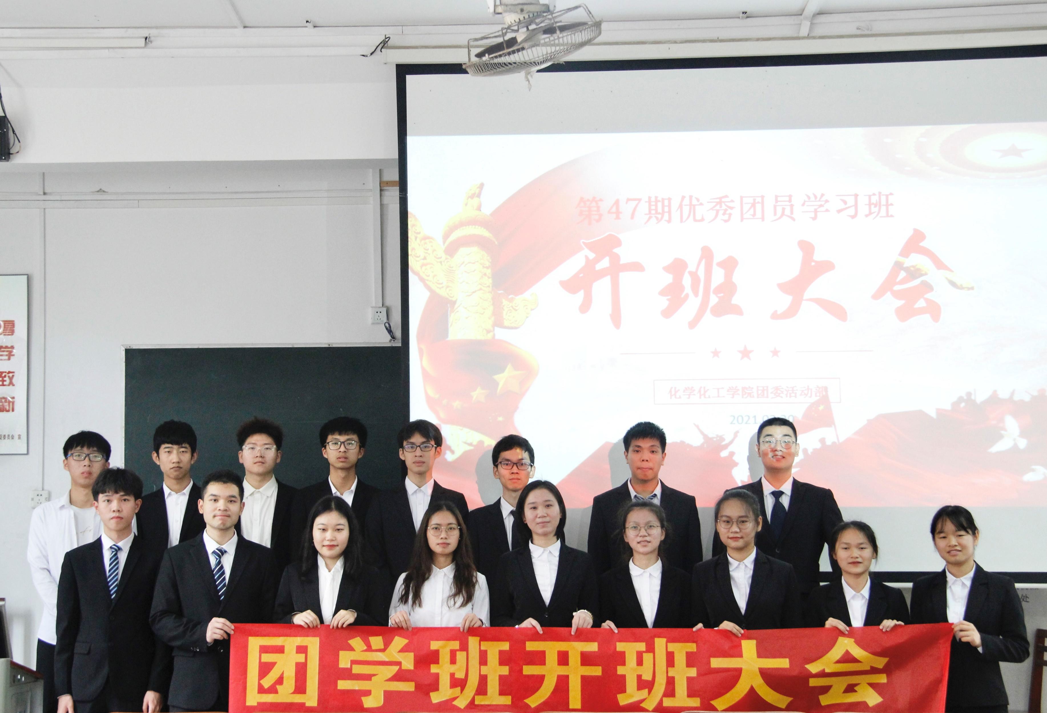 广西大学化学化工学院第四十七届团学班开班仪式圆满结束