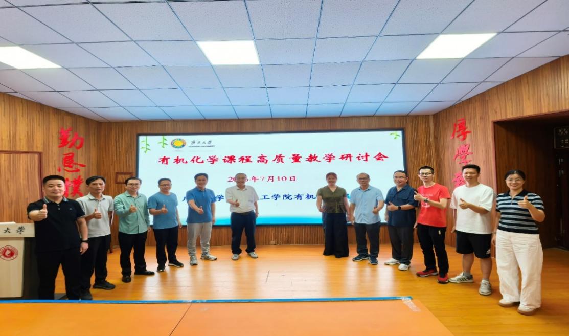 我院召开有机化学课程高质量教学研讨会