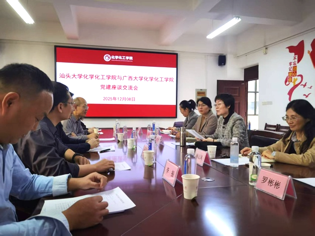 汕头大学化学化工学院到我院交流