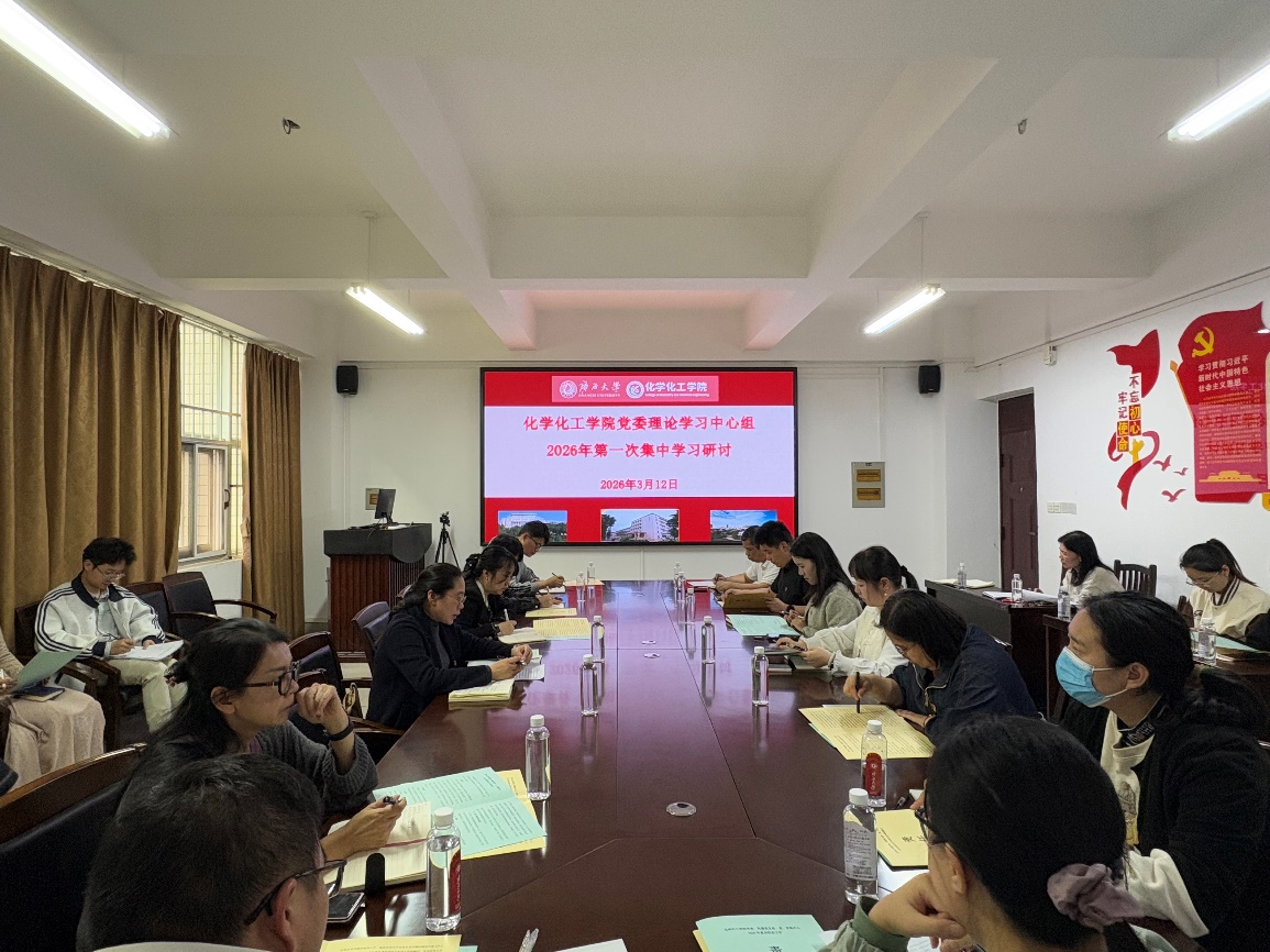 我院党委理论学习中心组召开2026年第一次集中学习研讨会