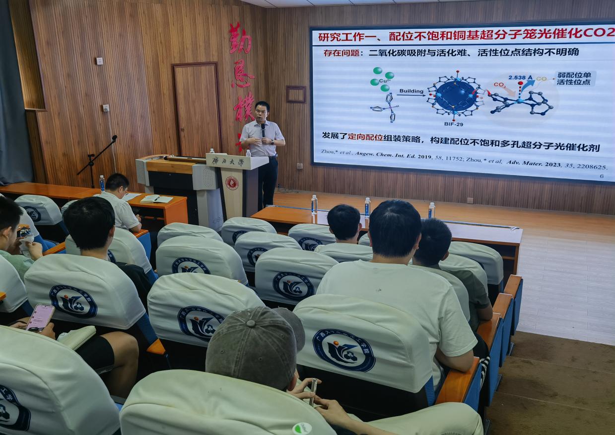 中科院周天华研究员应邀为师生开展学术报告