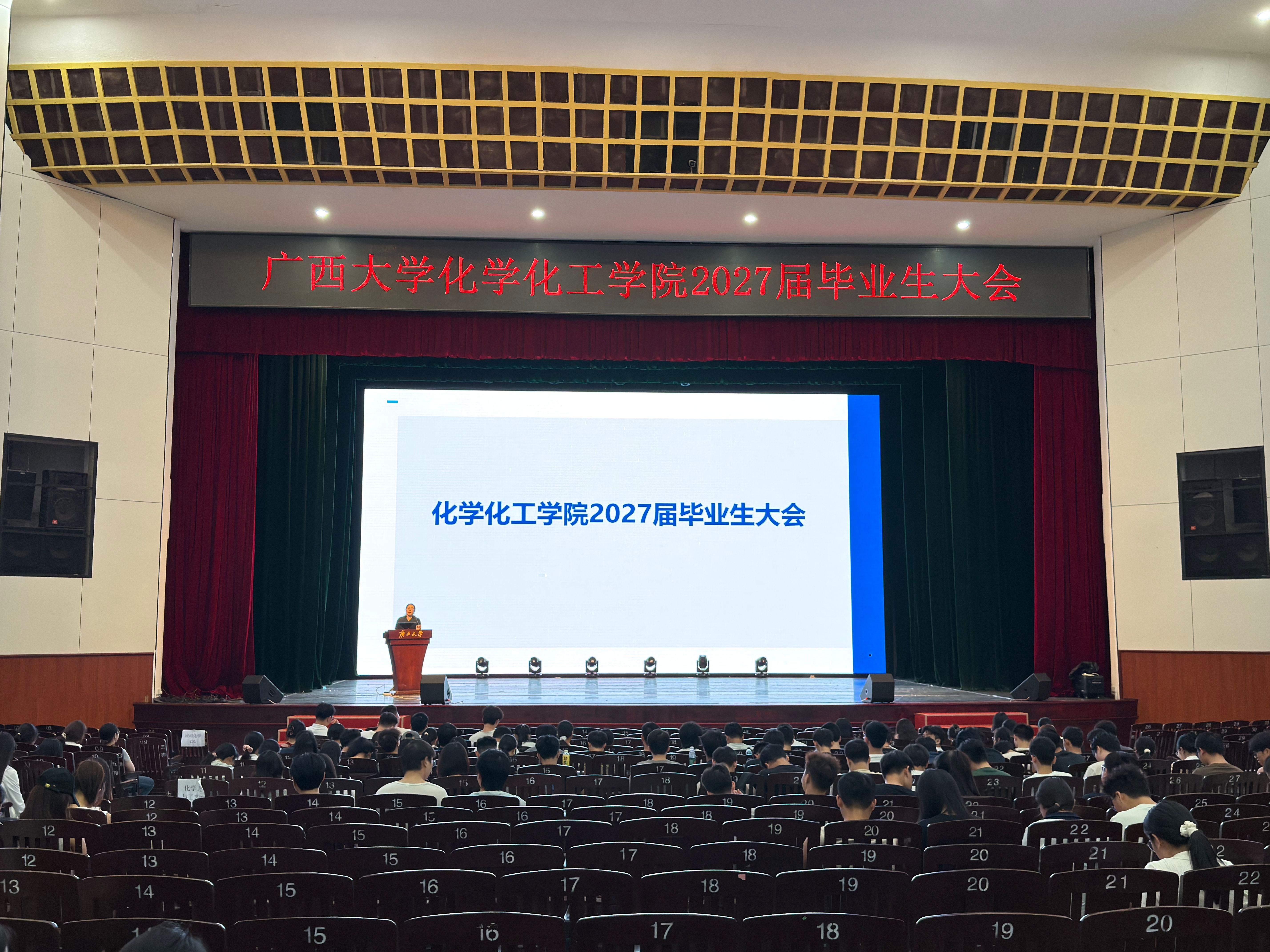 “化”解迷茫 “职”引未来丨我院举办2027届毕业生大会