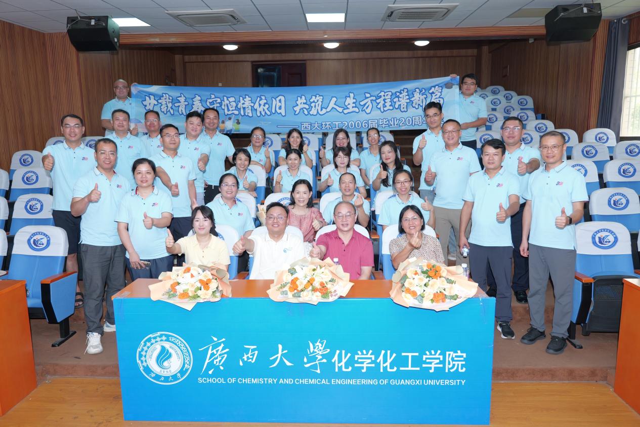 廿载青春守恒情依旧 共筑人生方程谱新篇——化学化工学院环境工程专业2006届校友返校举办毕业二十周年纪念活动