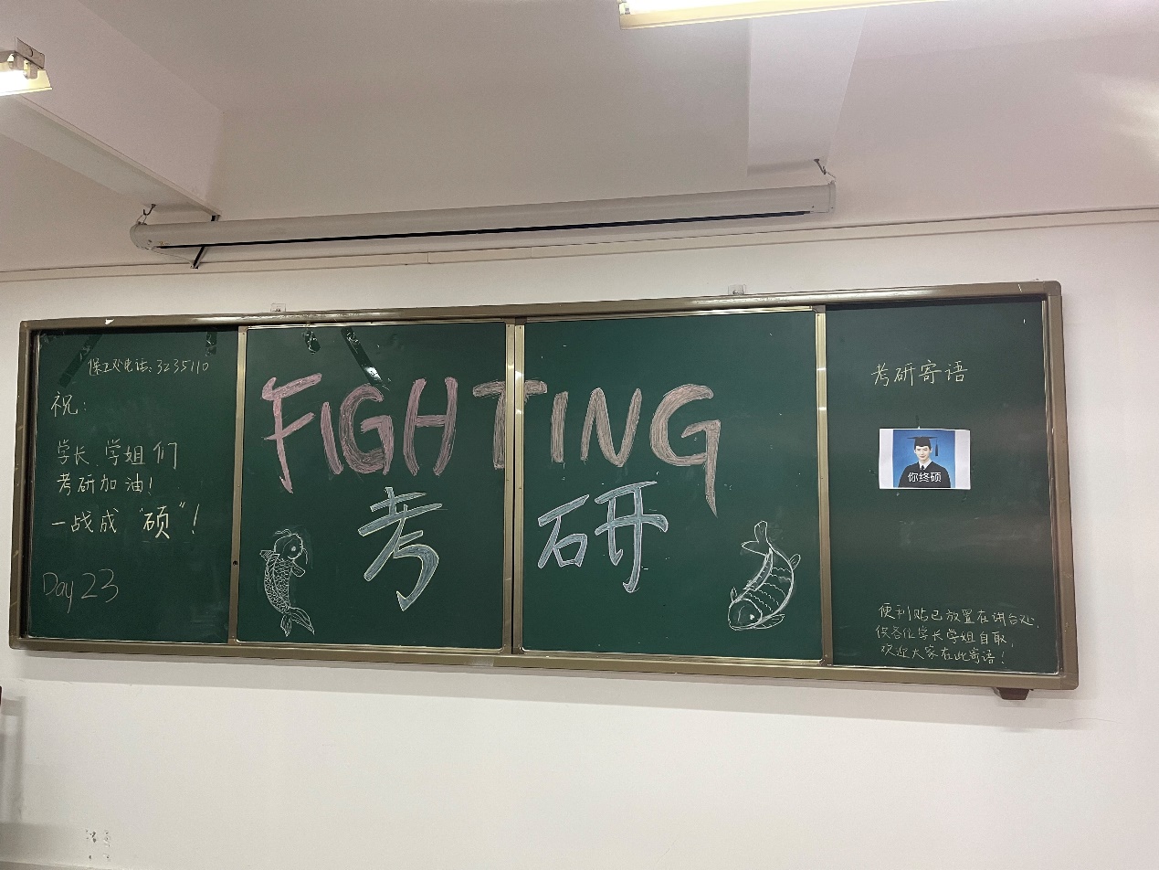 我院精心布置3号楼214教室,在黑板上创作考研主题板报,设置"考研加油