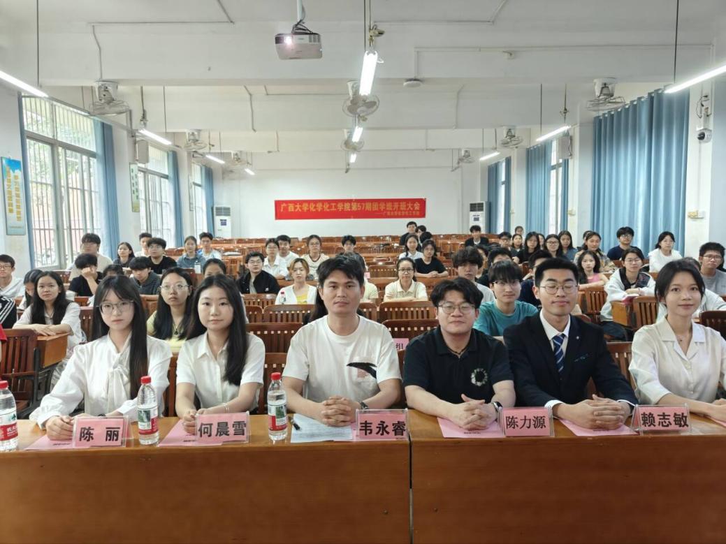 化学化工学院第57期团学班开班大会顺利召开