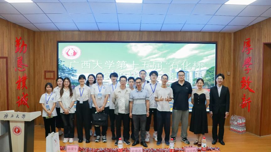 第十五届广西大学“石化杯”化学实验技能大赛成功举办