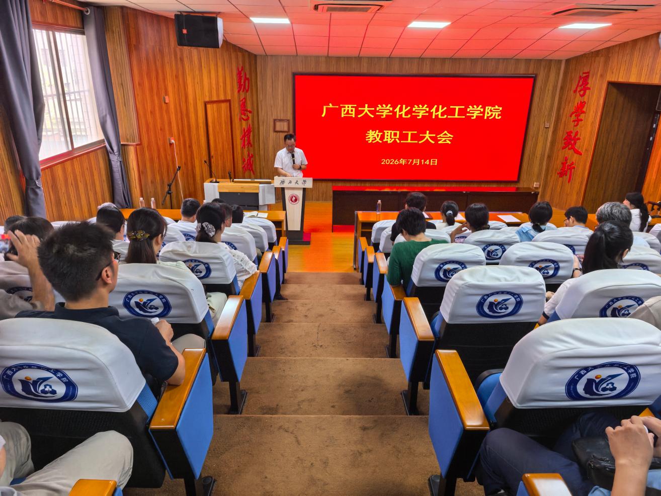 化学化工学院召开暑期前全体教职工大会