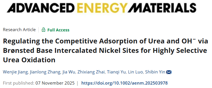 我院电化学能源材料团队在电催化氧化尿素领域取得新进展（2025-11-11）